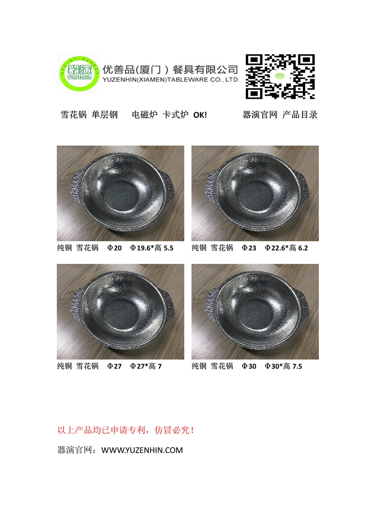 雪花鍋系列二 單層 帶鍋耳
